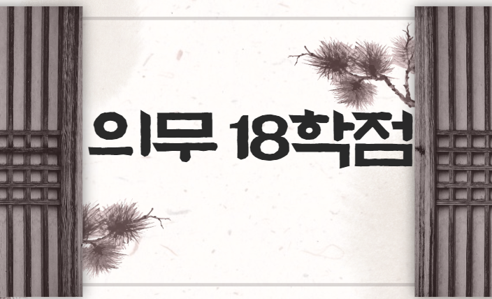  학점은행제 의무 18학점 생각안하시면 후회해요!