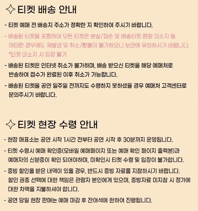남진 콘서트 - 대전 티켓 배송 수령