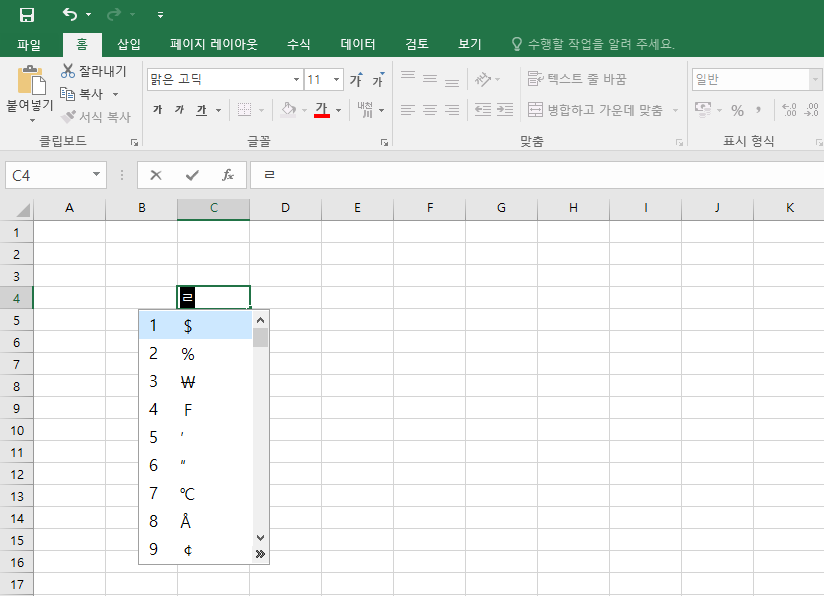 엑셀-특수문자입력