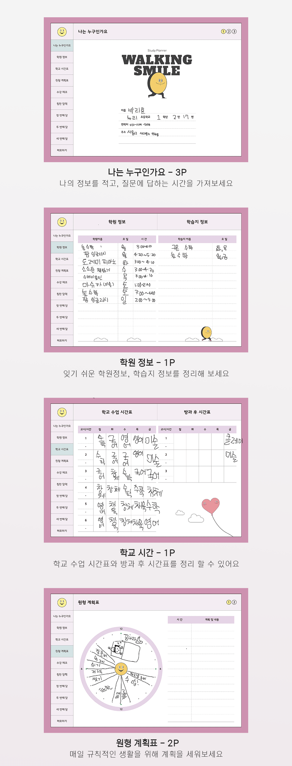 리훈 차일드라이크 워킹스마일 초등학생 스터디플래너 굿노트 속지 상세 이미지 20