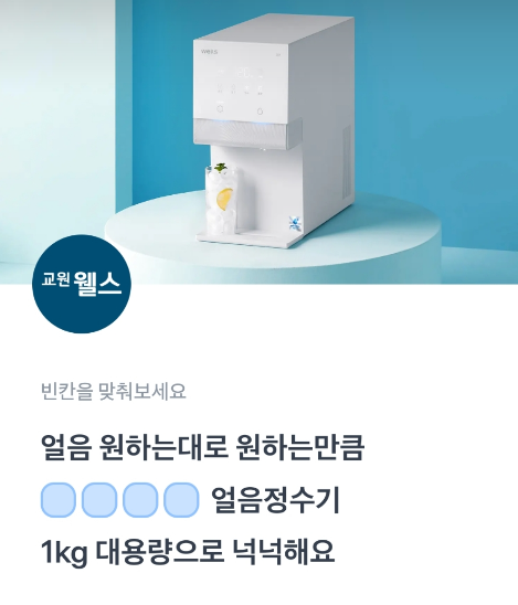 토스 교원웰스 얼음정수기 행운퀴즈 7월 22일 정답 웰스 기간한정 아울렛 토스퀴즈 ㅇㅇㅅㅇ