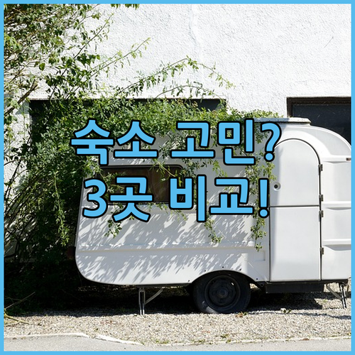 악타우 여행, 어디서 묵을까 고민? 