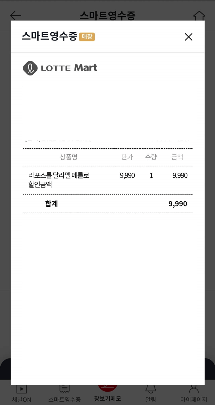 라포스톨-달라멜-메를로