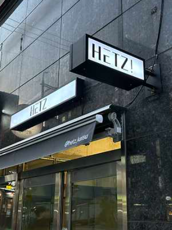 헷츠 이미지