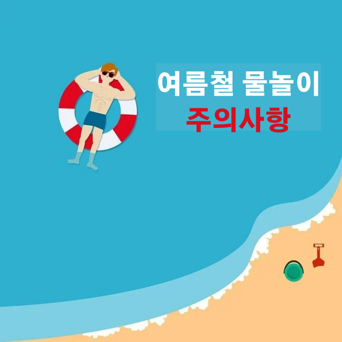  물놀이후 피부병 가려움증 피부과 찾기(차앤박 피부과, mj 피부과, 닥터스 피부과)