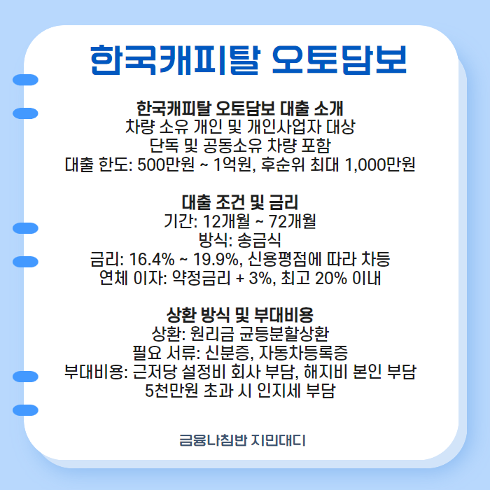 한국캐피탈 오토담보 02