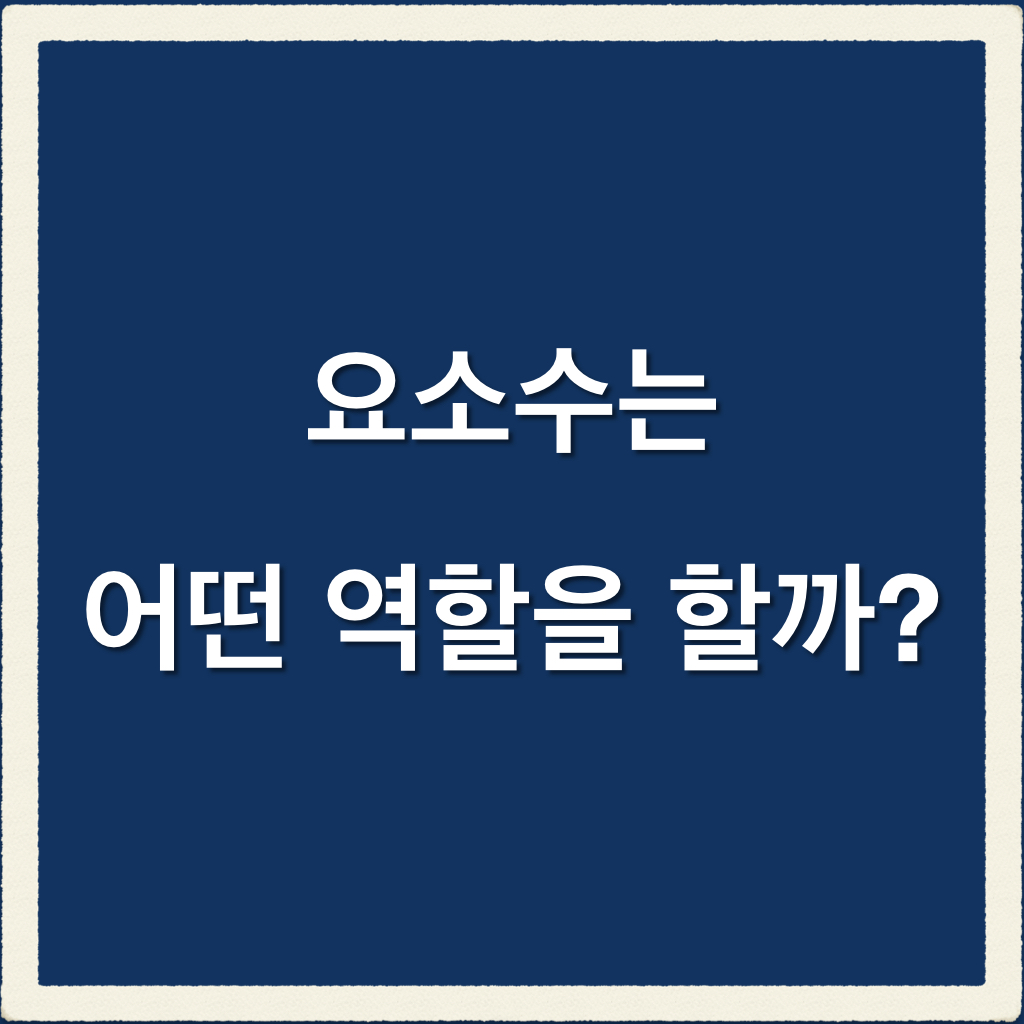  요소수 역할은 뭘까?