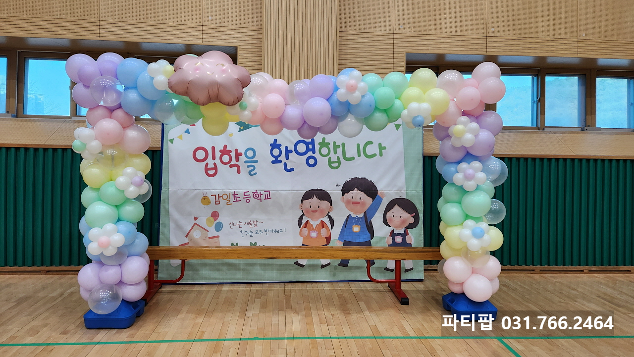  학교강당 풍선장식 입학식 풍선장식 졸업식 포토존 풍선업체