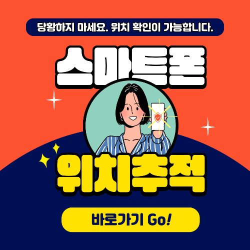 갤럭시 스마트폰 분실 시- 바로가기 버튼