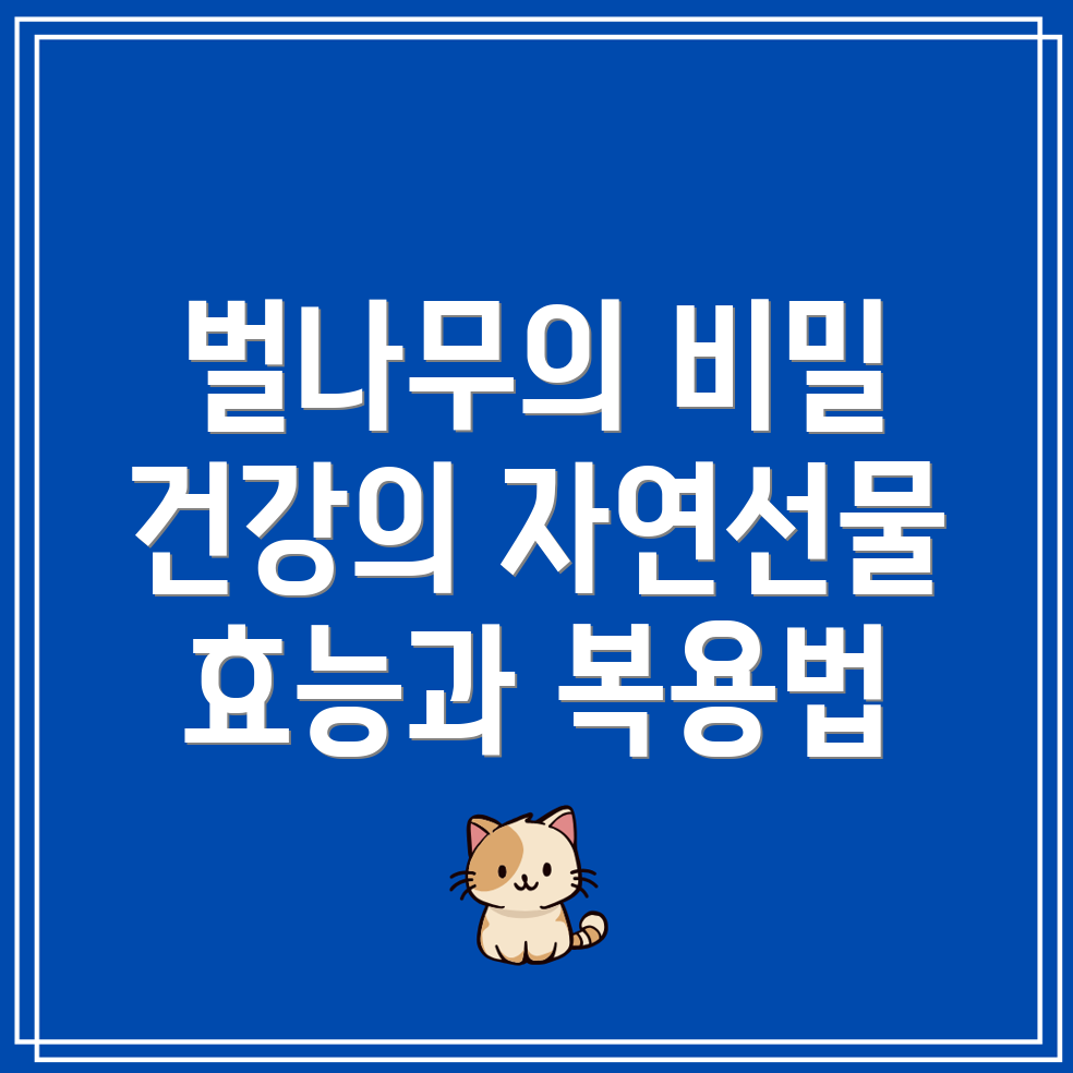 벌나무