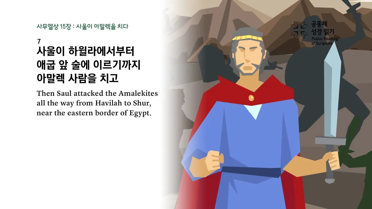 사무엘상 15장 22절 순정 제사의 잠언_1