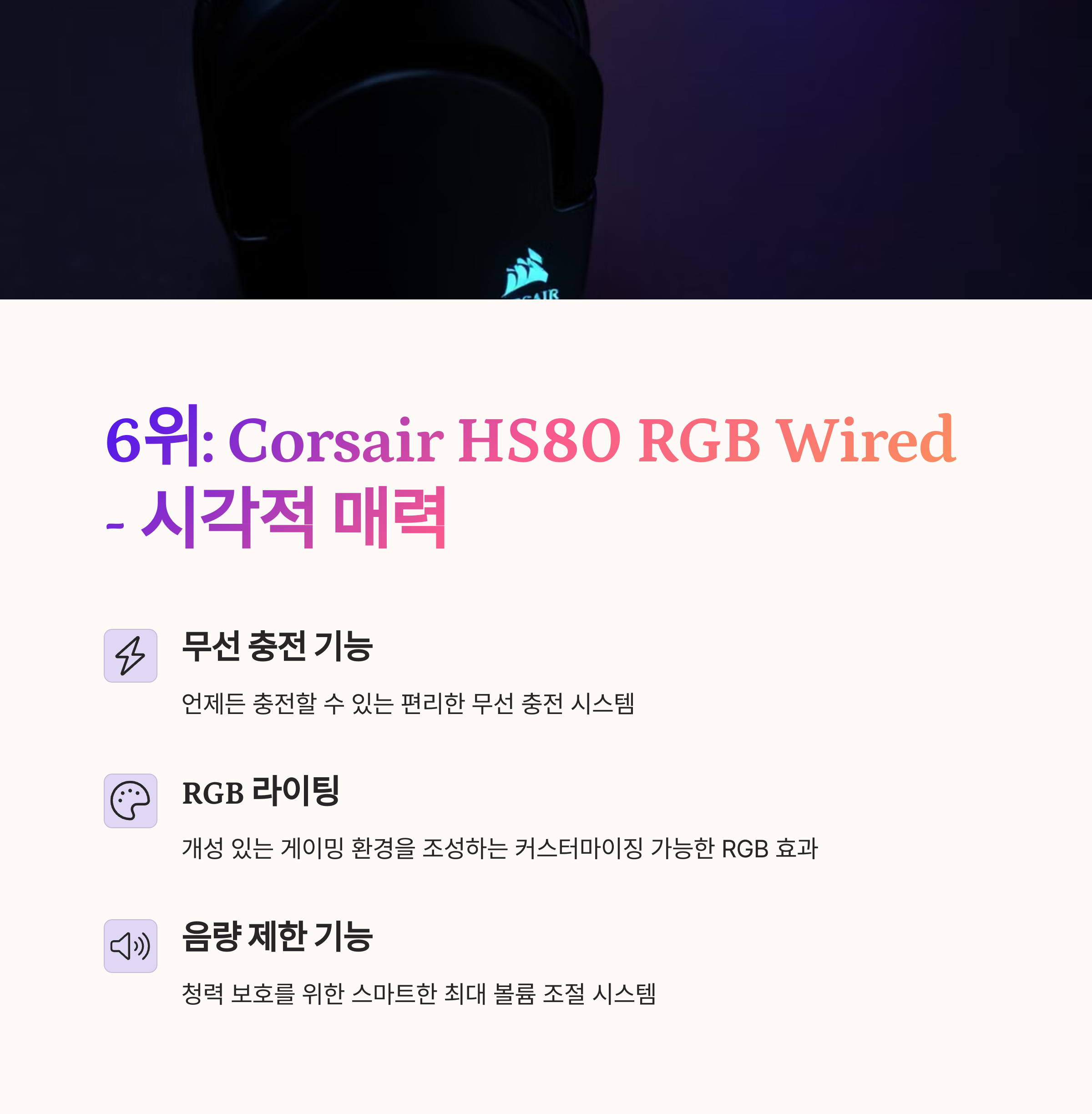 6. Corsair HS80 RGB Wired