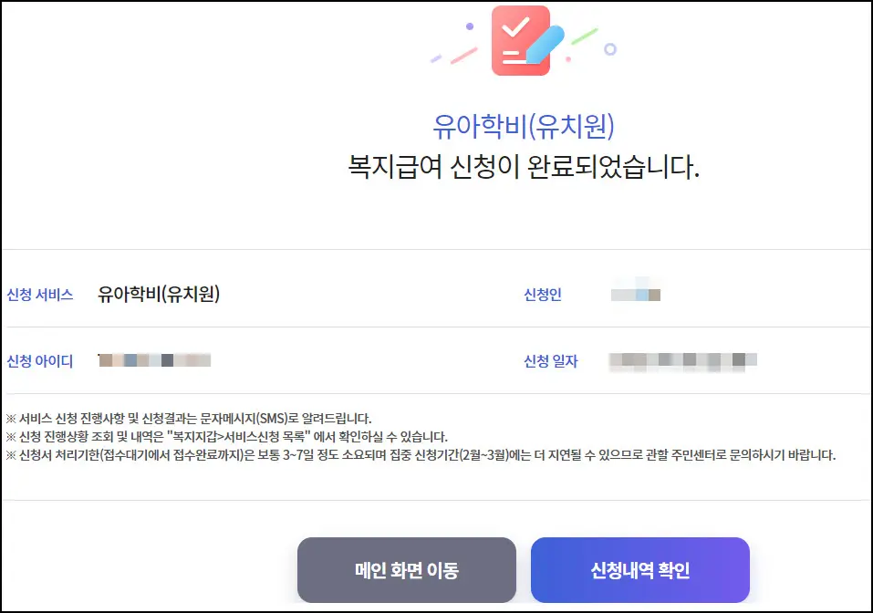 신청완료