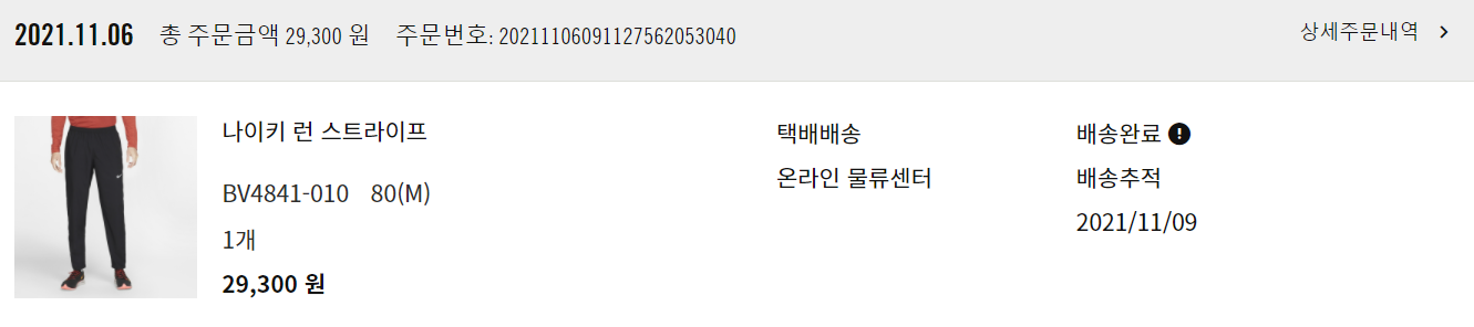 나이키 런 스트라이프(BV4841-010) 트레이닝 바지 솔직 후기 나이키 런 스트라이프(Bv4841-010) 트레이닝 바지 솔직 후기
