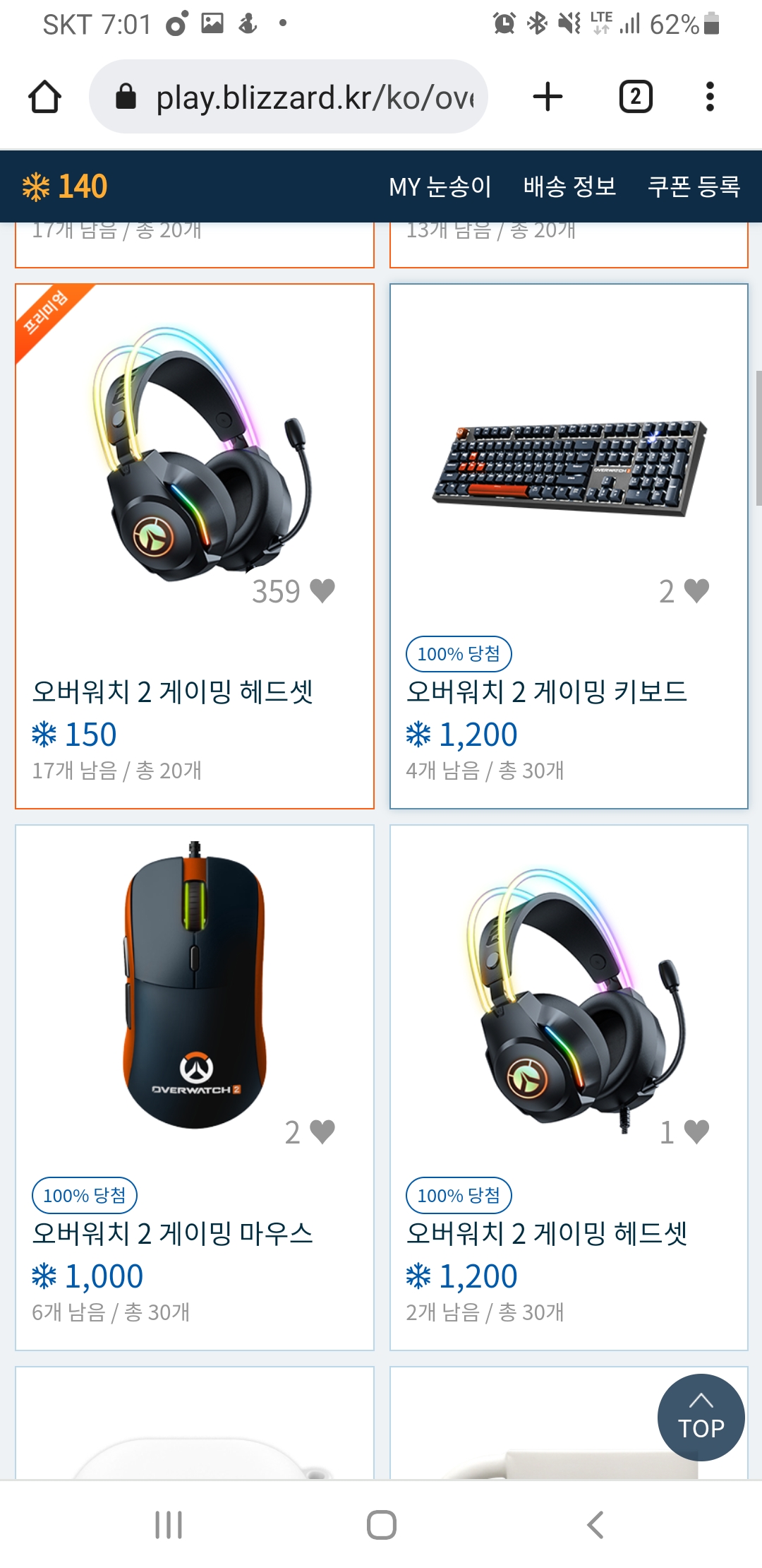  눈송이 이벤트 오버워치2 게이밍마우스 당첨