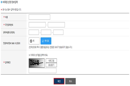 Government24 신청 정보 입력