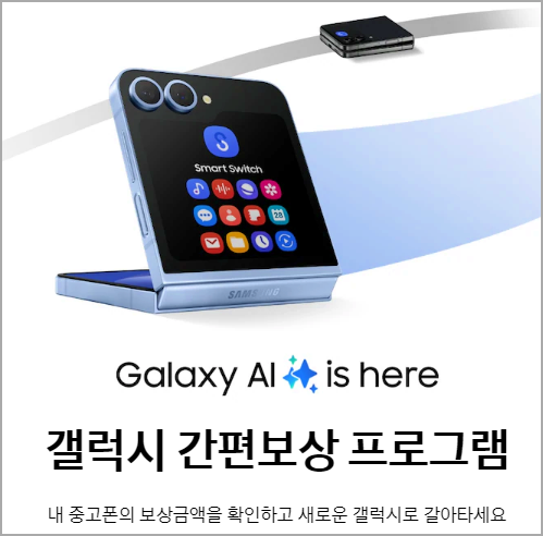 갤럭시간편보상프로그램