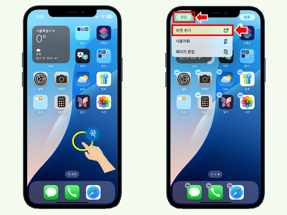 홈 화면 빈 곳에서 꾹 눌러주고, 위젯 추가를 합니다.