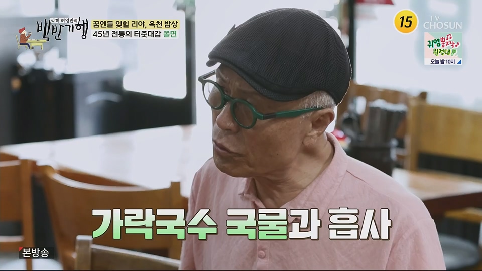 식객 허영만의 백반기행.E205.230630p.H264-F1RST.mp4_20230701_174955.766.jpg