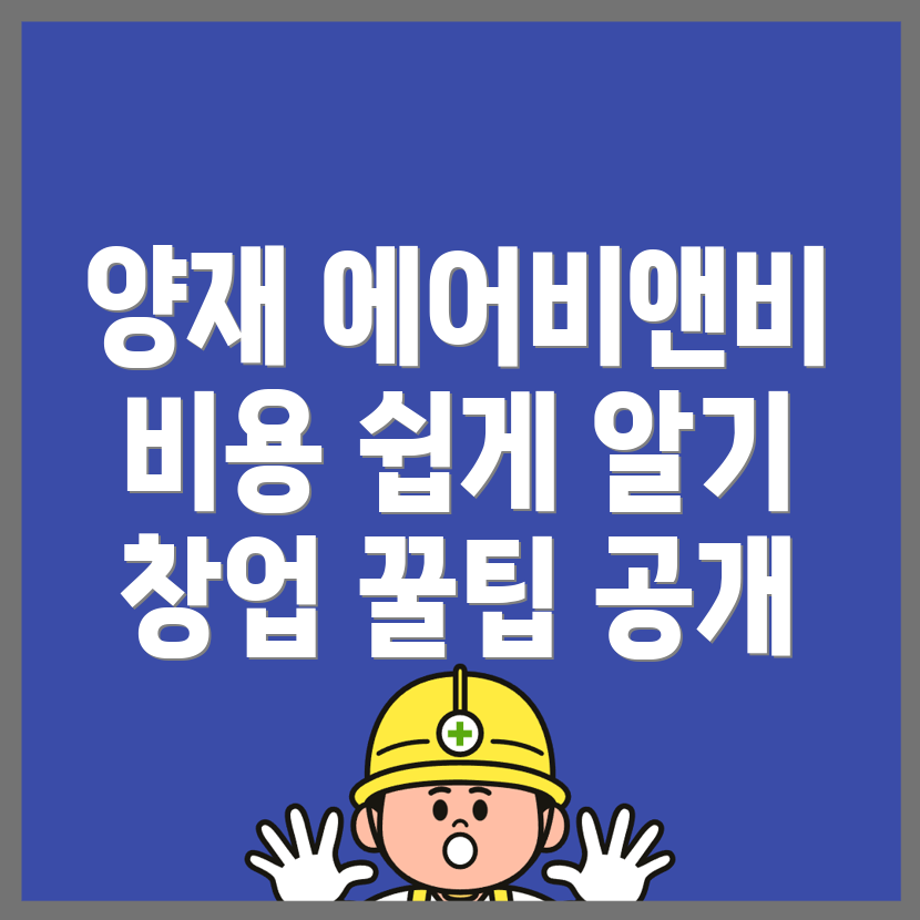 양재시민의숲역 에어비앤비
