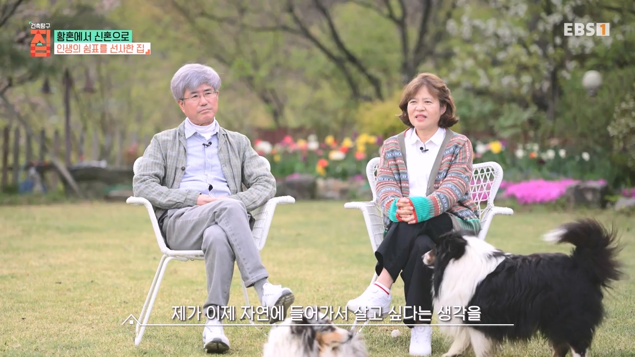 TV - 전 국민의 평생학교 EBS황혼에서 신혼으로, 부부애를 꽃 피우는 집.mp4_20231011_202439.889.jpg
