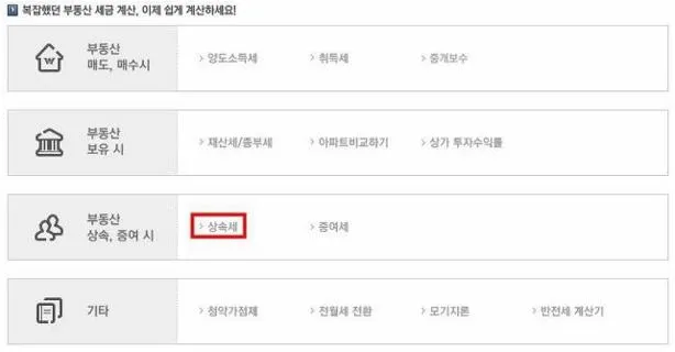 상속세 계산