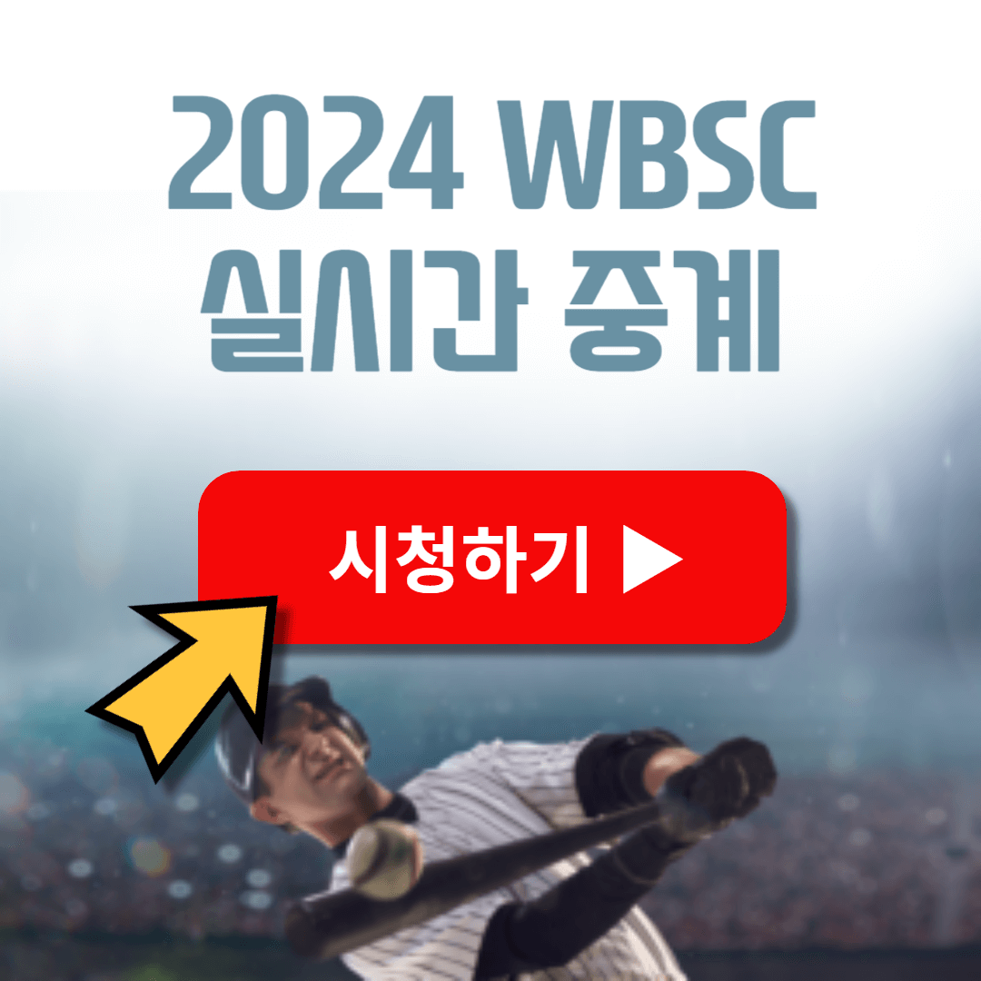 WSBC 프리미어 12