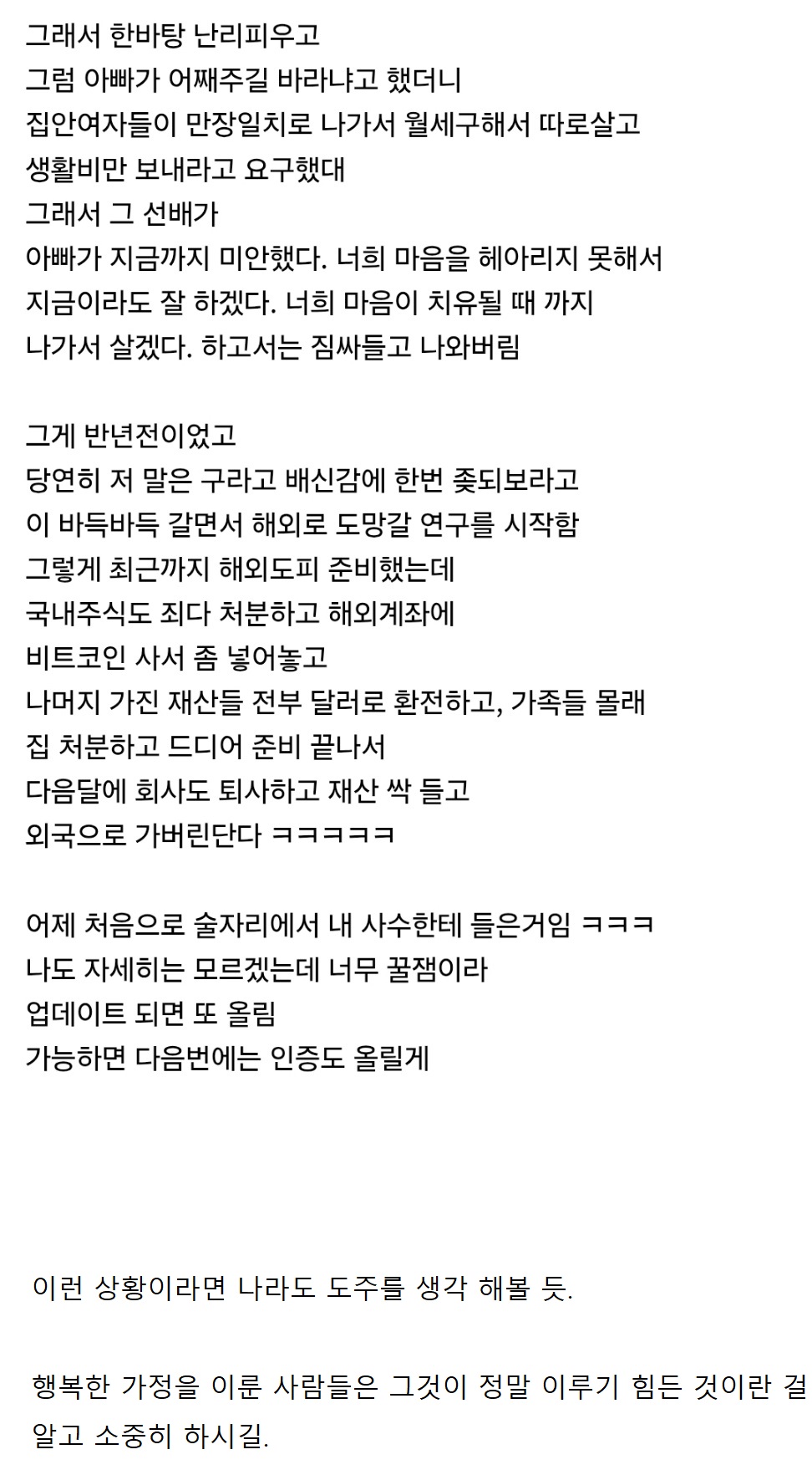 우리 회사 선배가 가족 버리고 도주 준비 중.. 2