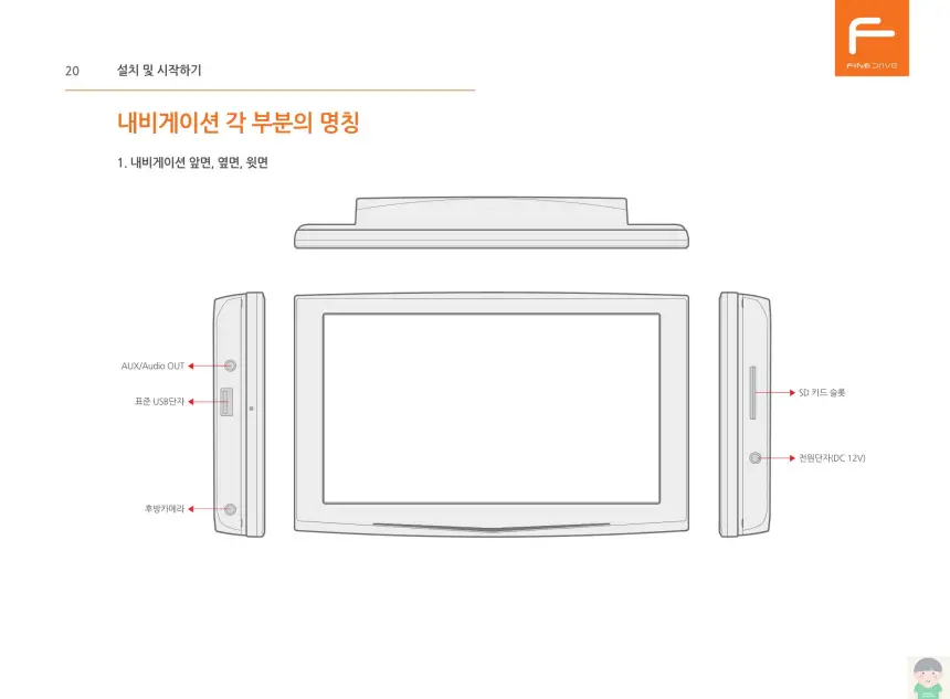 파인드라이브 Q30 NEW 제품사용설명서&#44; 휴대폰 연결 안내