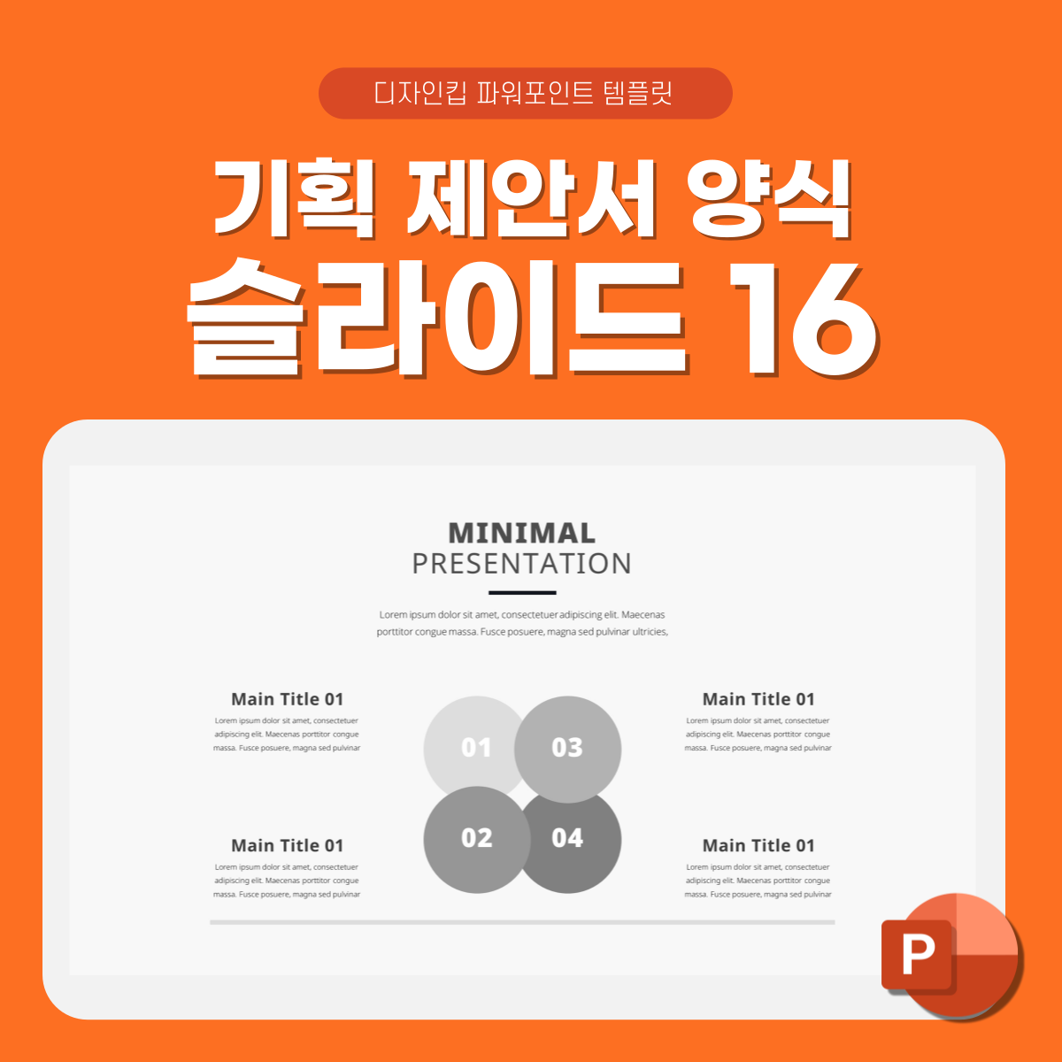 제안서-피피티-템플릿-슬라이드-16