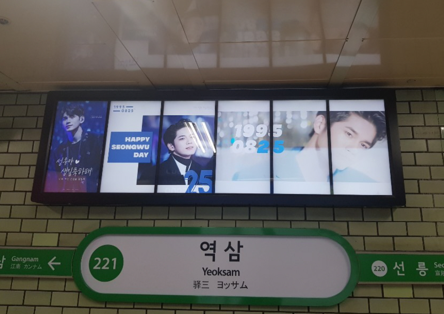 [역삼역 지하철광고] 멀티비전  (아이돌 지하철 생일광고 진행)
