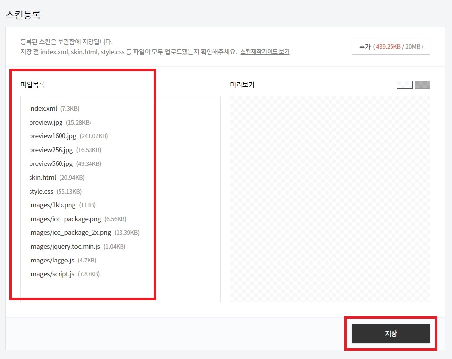 추가-파일-확인-후-저장-클릭