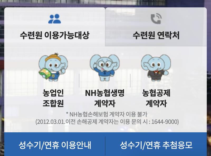 농협 연수원 홈페이지