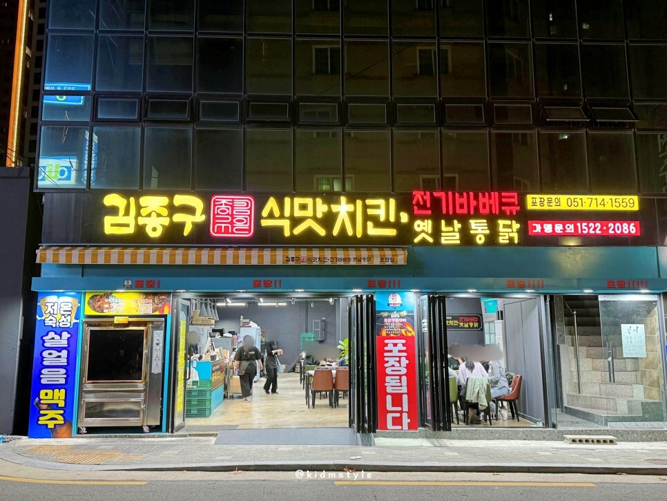 김종구식맛치킨 이미지