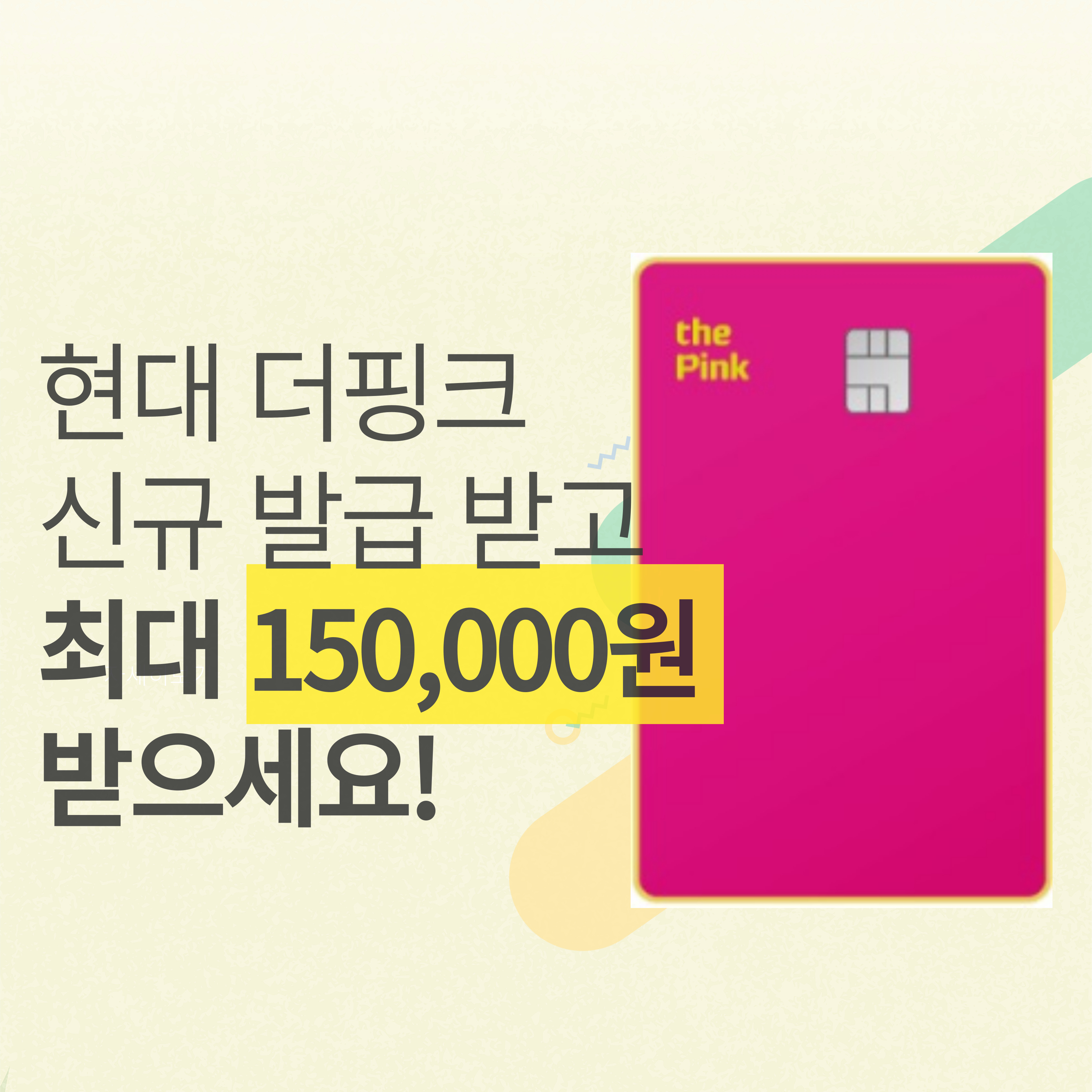 현대카드 더핑크 혜택 썸네일