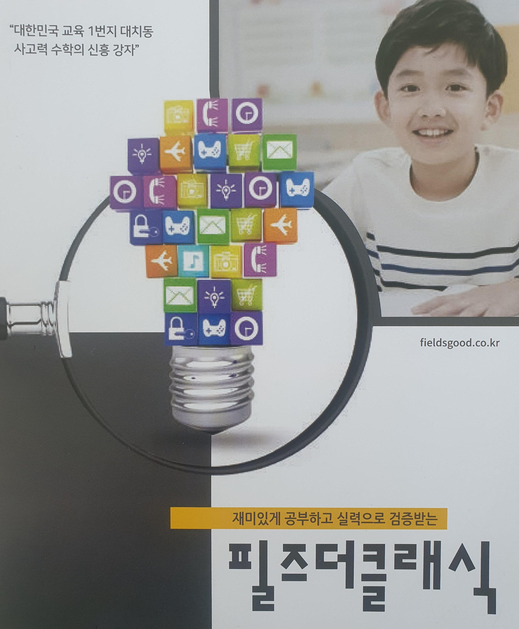  6세(예비초) 필즈더클래식 시험준비 및 입학테스트 후기