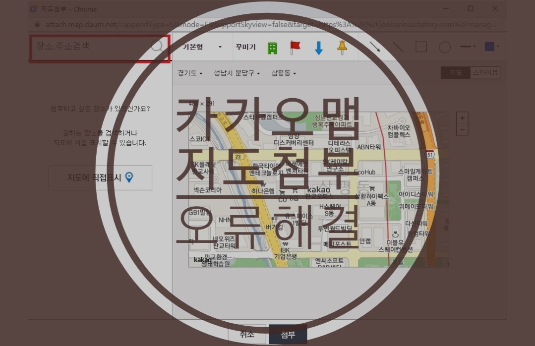  크롬에서 티스토리 지도 첨부 및 오류 해결 방법(same site by default cookies)