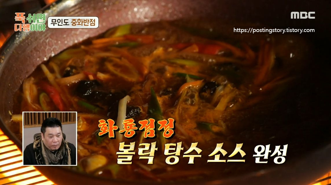 [푹 쉬면 다행이야] 37화 하이라이트 보기! 출연진을 감탄하게 한 무인도 중화반점 메뉴 드디어 공개
