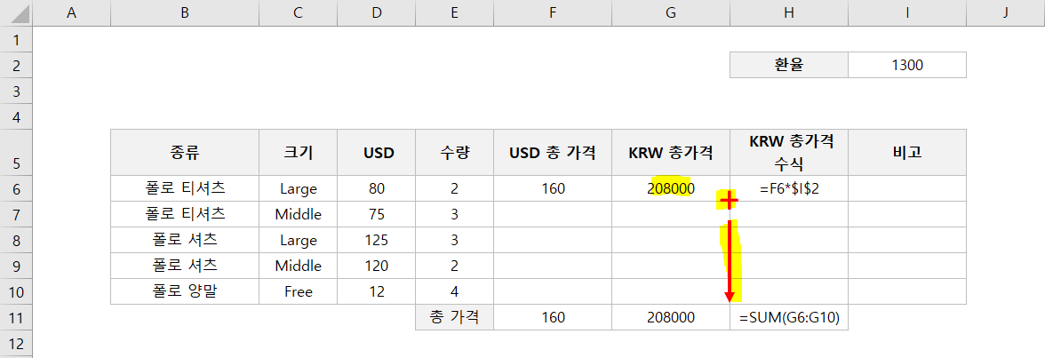 엑셀-절대참조-예시5