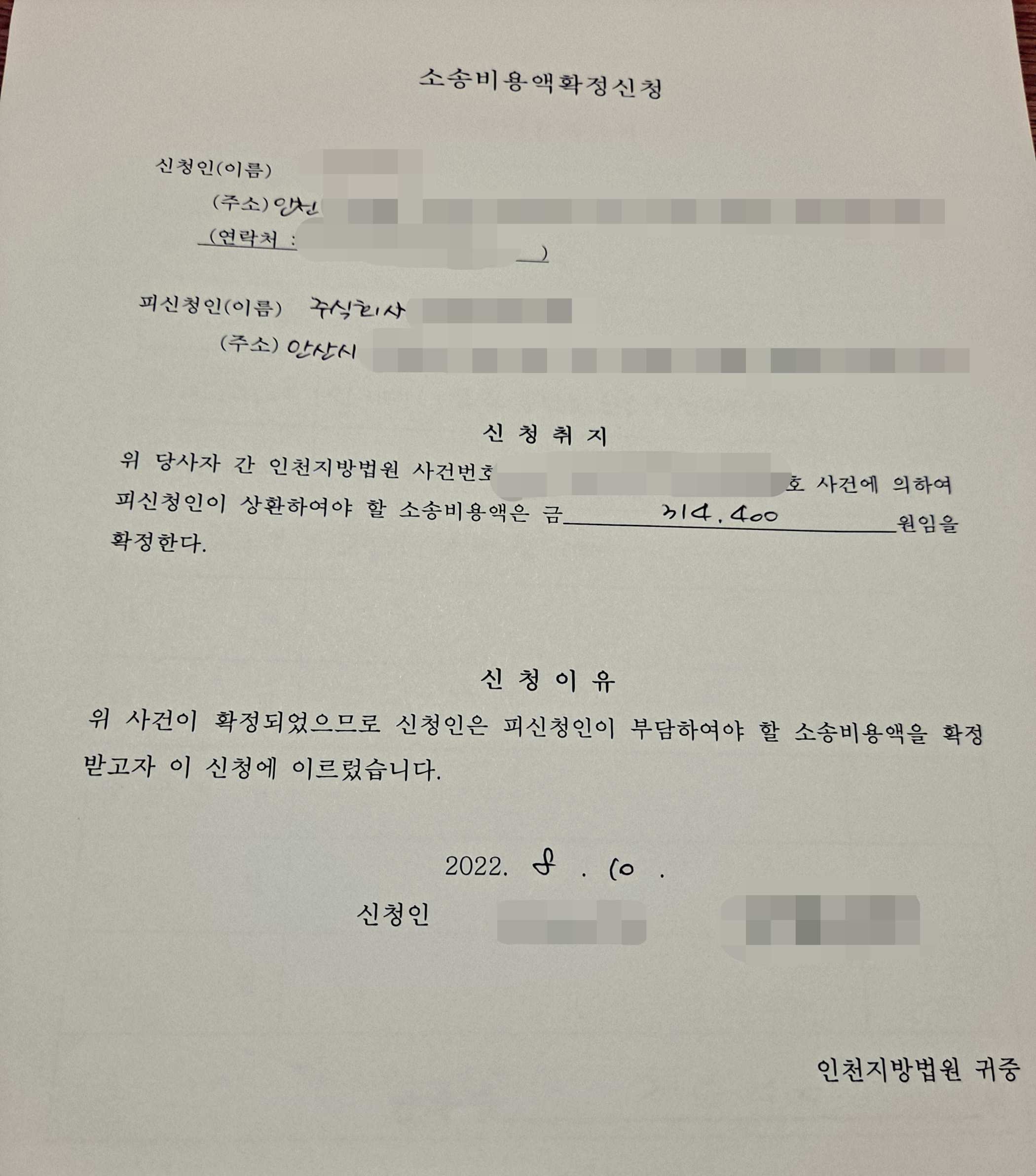 법원 소송비용확정신청