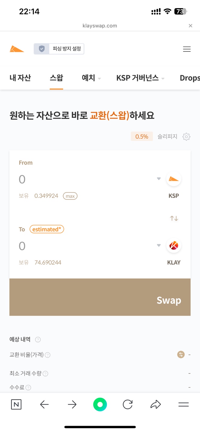 클레이스왑에서 코인 변환