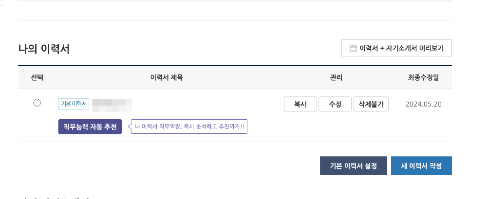 워크넷_이력서_등록