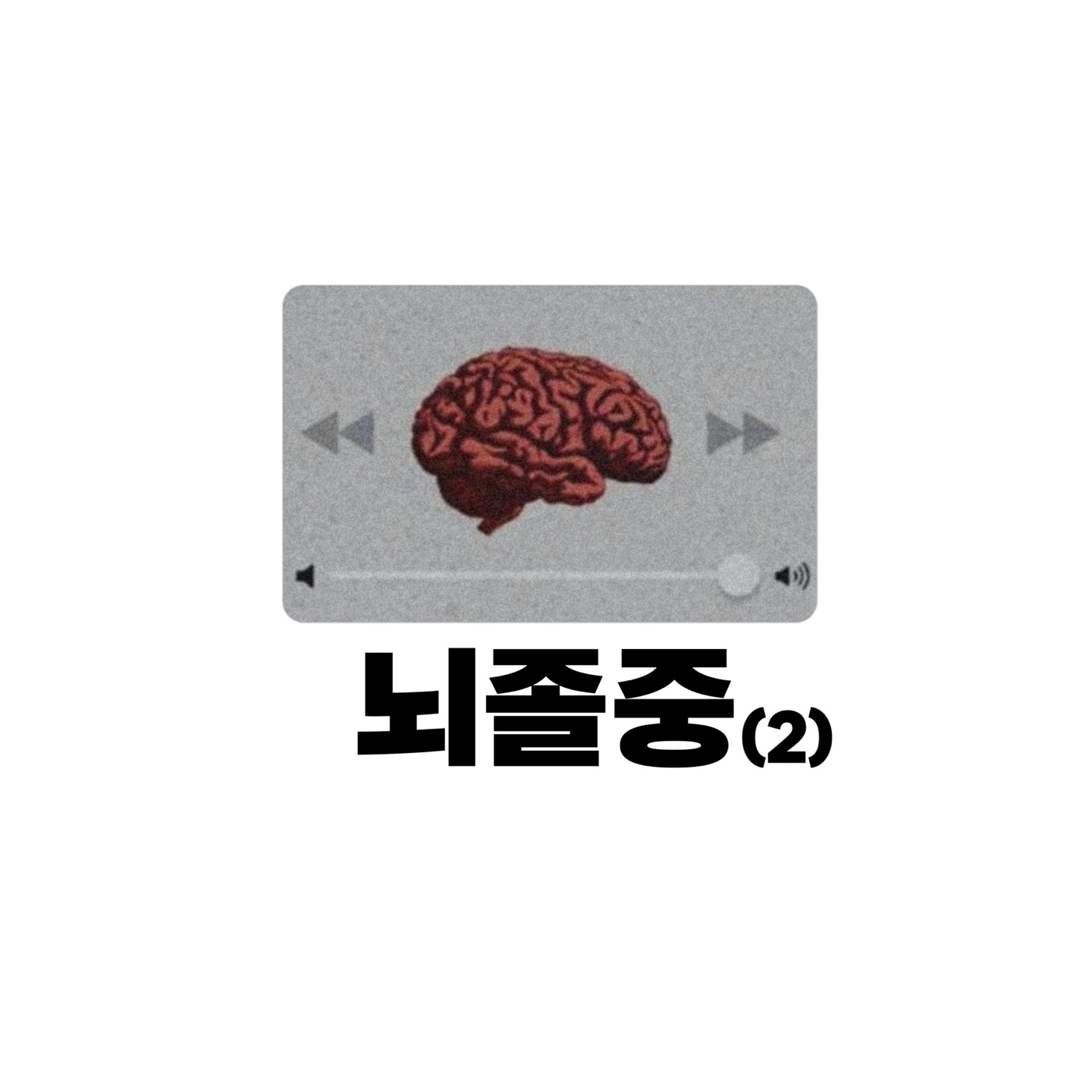  Stroke 뇌졸중 (2) 신경계 뇌졸중 약물요법, 비약물요법, V/S, lab, 간호 주의사항 / 4년차 간호사 / NIHSS