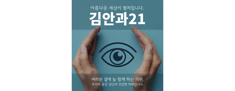 서울 동작구 백내장