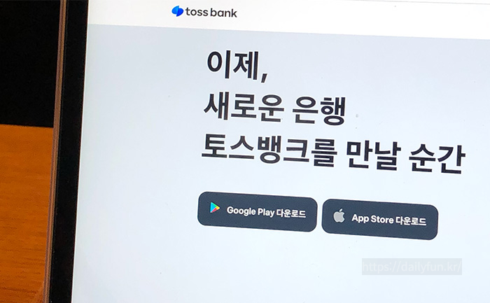 토스뱅킹