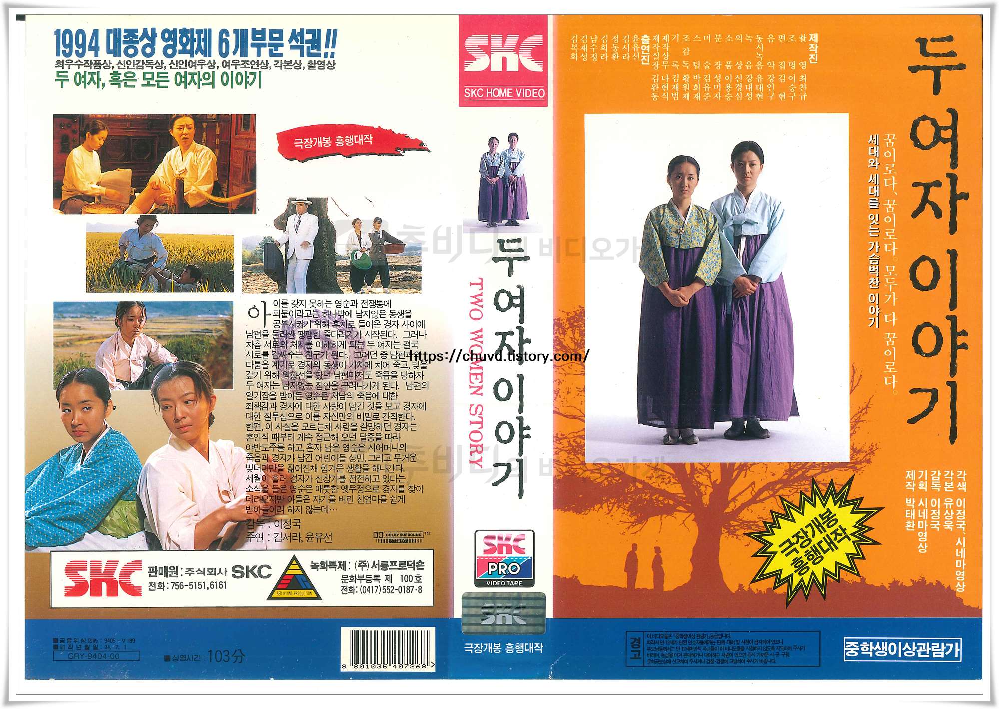 두여자이야기-비디오테이프 표지