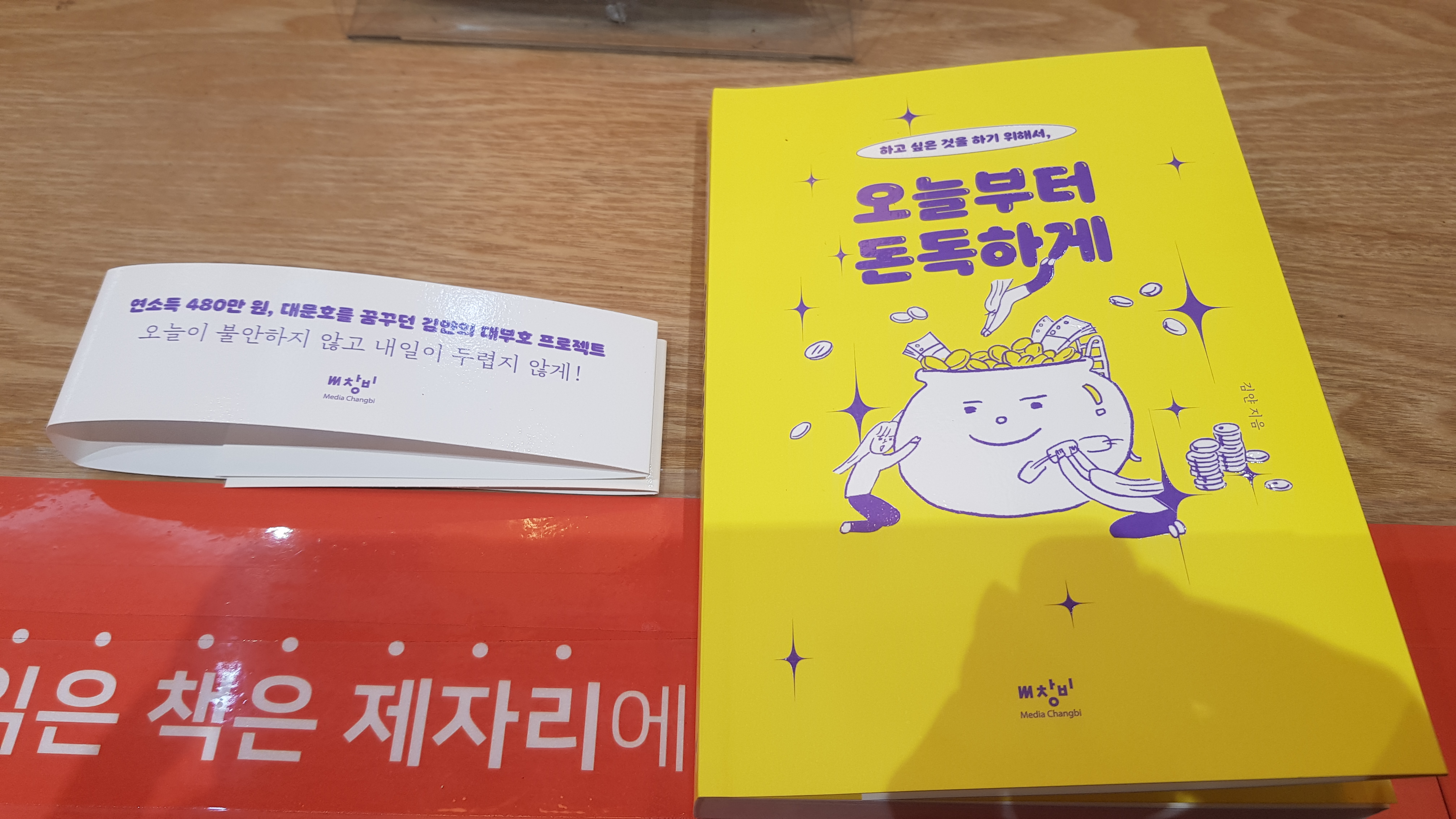  제대로 돈독 올라서 돈독에 빠져보리기c