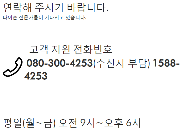  다이슨 고객센터 전화번호 (AS 에이에스) 서비스센터