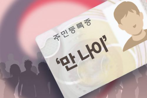  만나이 바뀌는 정리(한국식 나이. 연 나이)