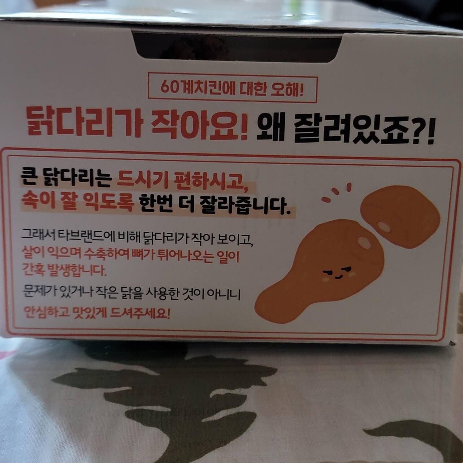 60계치킨-크크크치킨-사진